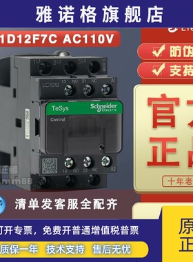原装施耐德接触器交流接触器LC1D12F7C LC1-D12F7CAC110V 12A