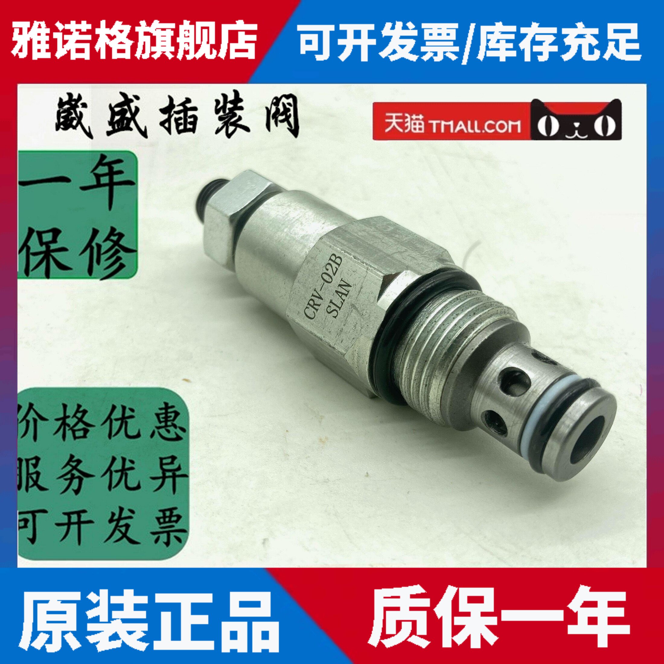 台湾崴盛WAISN插装阀CRV-02B-SLAN CRV-02B-SLBN/MAN/MBN/HAN/HBN