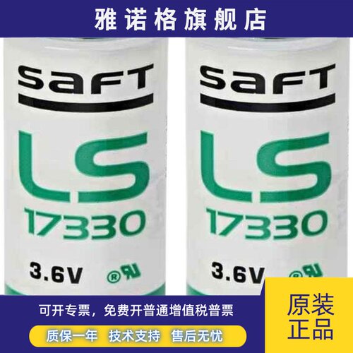法国LS17330天鹰检测仪燃气报警器锂电池3.6V 2/3A ER17335