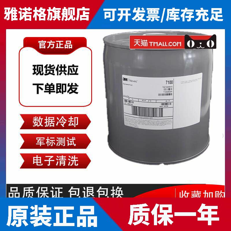 3M Novec7100电子氟化液/冷却液3M HFE7100/7200/7300/7500清洗剂