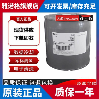 3M Novec7100电子氟化液/冷却液3M HFE7100/7200/7300/7500清洗剂