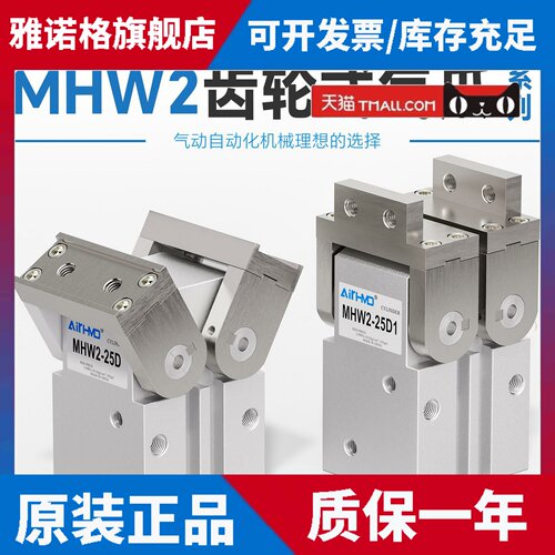 气动齿轮式手指气缸MHW2-20D/25D/32D/40D/50D D1开闭型气爪180度