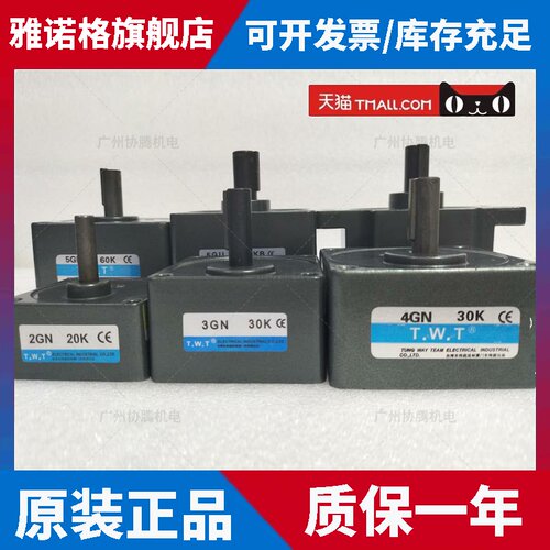 TWT东炜庭减速机2GN20K/3GN15K /4GN30K/5GN10K /5GU10KB/5GN60K