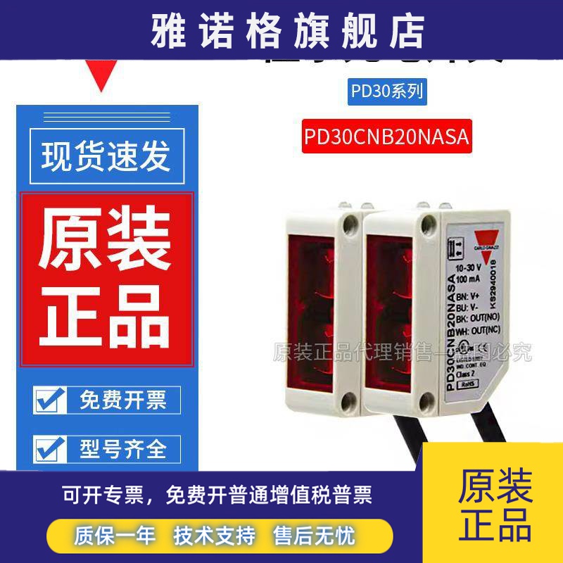 瑞士佳乐PD30CNB20NASA传感器PD30CNB20PASA光电开关15NP原装正品