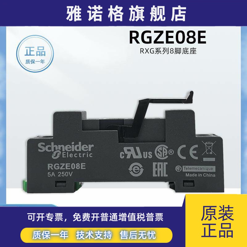 全新正品施耐德RGZE08E继电器安装底座适配RXG24VDC系列继电器8脚