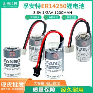 孚安特ER14250H锂电池3.6V 2AA台达编程器ETC流量计PLC设备仪表