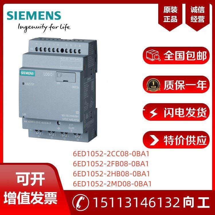 西门子LOGO控制器6ED1052-2CC08/2FB08/2HB08/2MD08-0BA1全新原装