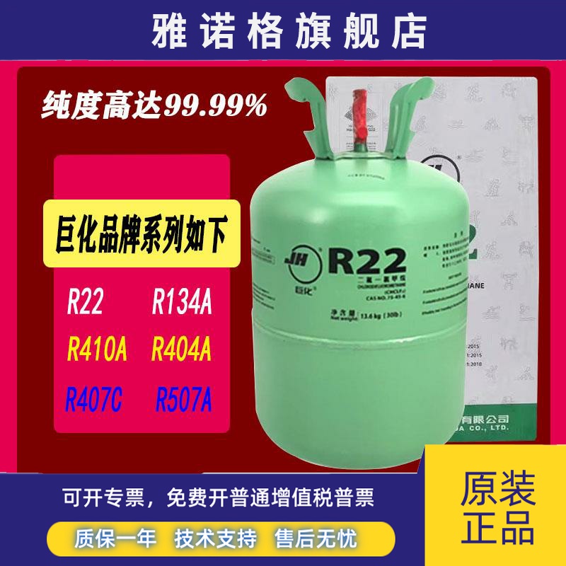 巨化R22原装正品制冷剂410A雪种家用定频空调冷媒99.9%高纯制冷剂
