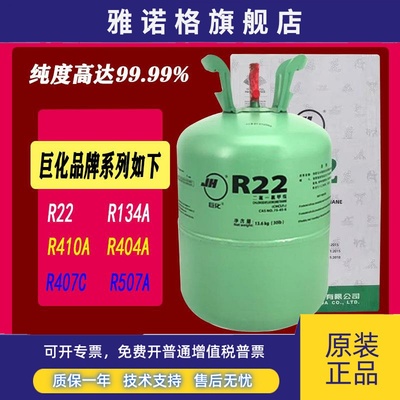 巨化R22原装正品制冷剂410A雪种家用定频空调冷媒99.9%高纯制冷剂