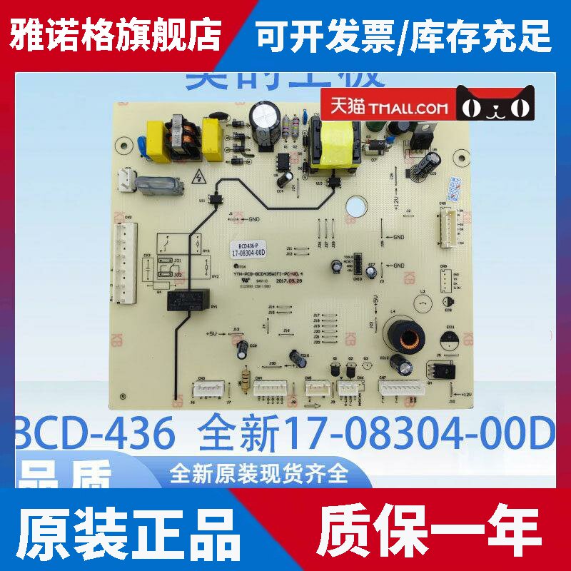 适用适用于美的冰箱主板电脑板电源板主板 BCD-436 17-08304-00D