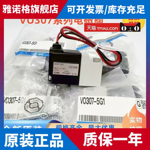 SMC原装电磁阀VO3/VO307V-5G1/5DZ1/4G1/4DZ1/5DZ1-X84现货