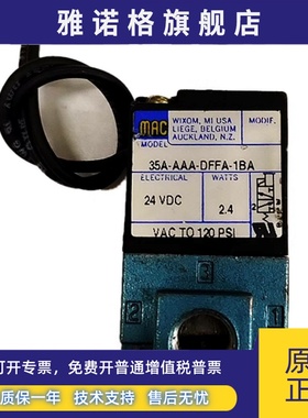 MAC电磁阀35A-AAA-DFFA-1BA,DDAA ,DFBA,35A-ACA-DDAA-1BA,,DABA
