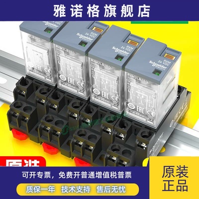 施耐德14脚中间继电器24v220ac针角10a交流rxm4lb2bd带底座4ab2b7