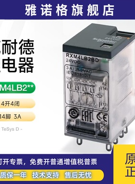 施耐德继电器中间电磁式直流线圈DC24V RXM4LB2BD 14脚3A带指示灯