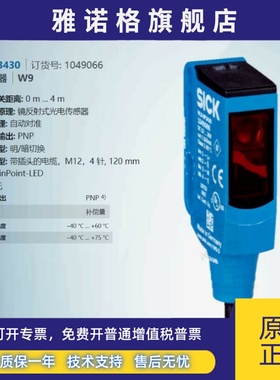 WL9-3P3430德国西克SICK全新原装镜反射光电传感器订货号1049066