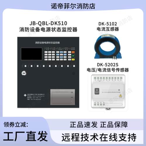 泛海三江电源监控JB-QBL-DK510消防设备电源状态监控器 请先咨询