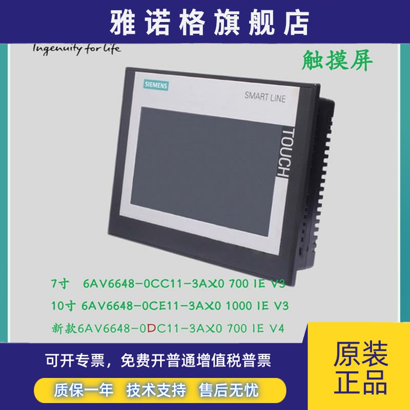 西门子smart700IE V3 1000IE V4 6AV6648-0DC11 0DE11-3AX0触摸屏