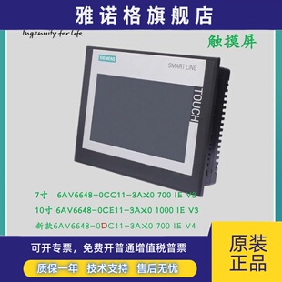 西门子smart700IE V3 1000IE V4 6AV6648-0DC11 0DE11-3AX0触摸屏
