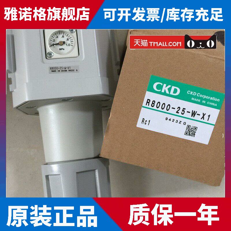 CKD调压阀R8000-25-W-T6 T8 R8000-25-W-X1全新正品