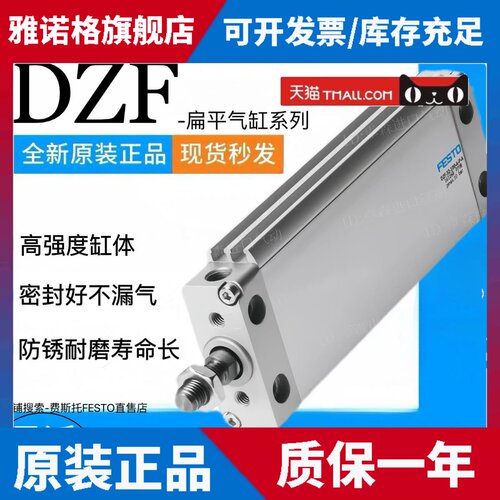 FESTO费斯托扁平气缸DZF/DZH-12-18-25-32-40-50-63-80-100-A-P-A
