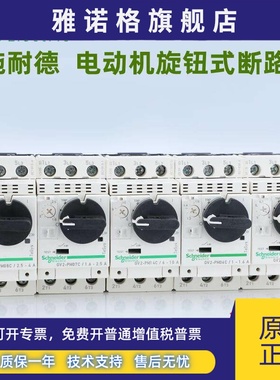 施耐德电动机断路器GV2PM06C/07/08C/10C/14C/16C/20C/21C/22C32C