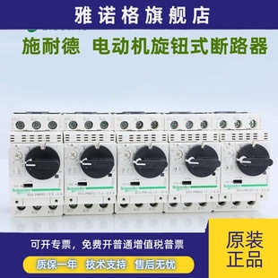 10C 14C 16C 施耐德电动机断路器GV2PM06C 21C 08C 20C 22C32C