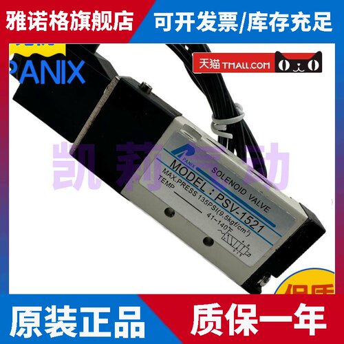 PANIX北安气动电磁阀PSV-1521 2521 2522 电控换向阀AC220V DC24V