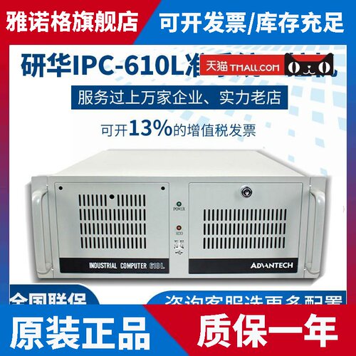 正品研华工控机IPC-610 510L/H工业计算机工作站i5电脑主机4U机箱