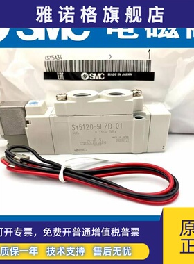 SMC原装SY5120/5220/5320-5L/5LD/5LZ/5LZD-01-C4/C6/C8电磁阀