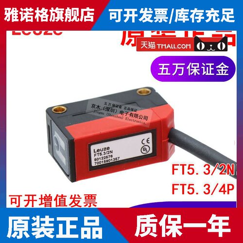 全新原装劳易测FT5.3/2N FT5.3/4P光电传感器 反射型开关