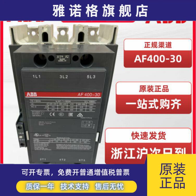 全新正品Abb接触器Af400-30-11 300 460 580 1250 1350 1650 2050