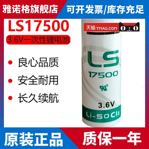 帅福得SAFT LS17500 3.6V 工控PLC锂电池 A型ER17500V代替ER17505