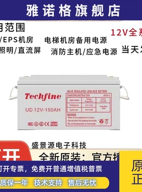 Techfine泰琪丰蓄电池12V120AH100AH65AH38AH/UPS/EPS/机房直流屏
