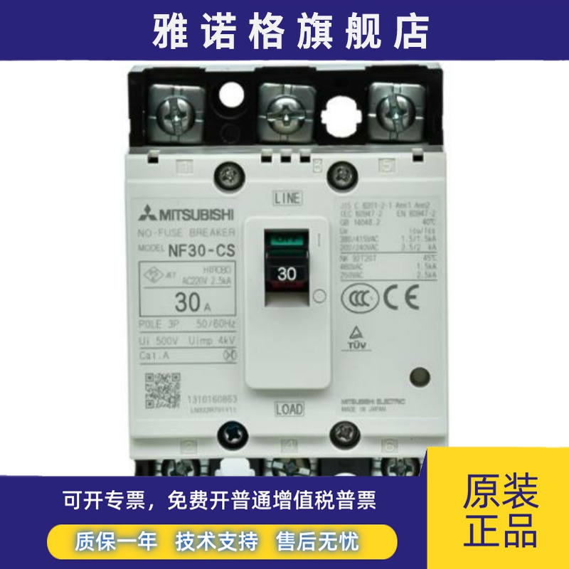 日本三菱NF30-CS 3P 15A10A5A20A30A断路器现货质保1年