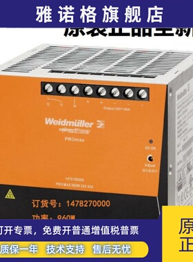 原装正品魏德米勒开关电源PRO MAX3 960W 24V 40A 现货1478200000