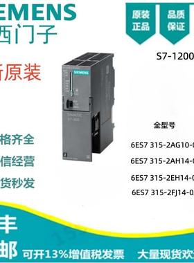 CPU全新6ES7315/6ES7 315-2AG10/2AH14/2EH14/6FK04/2FJ14-0AB0出