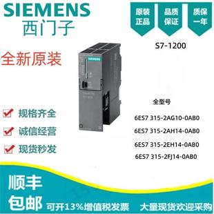 2AG10 2AH14 2EH14 CPU全新6ES7315 2FJ14 315 6FK04 0AB0出 6ES7