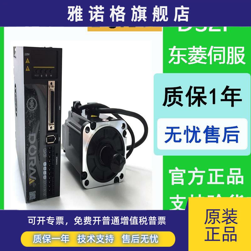 DORNA东菱DS2伺服马达驱动器套装DM1M-04A60I8S+DS2P-04AS 400W
