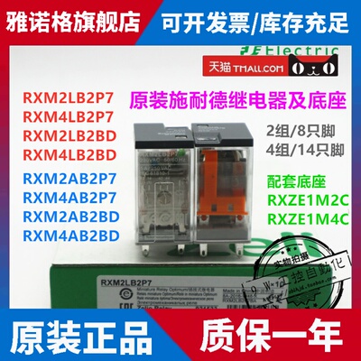 原装施耐德继电器RXM2LB2P7 RXM4AB2BD RXM4AB2BD RXM2LB2P7 220V