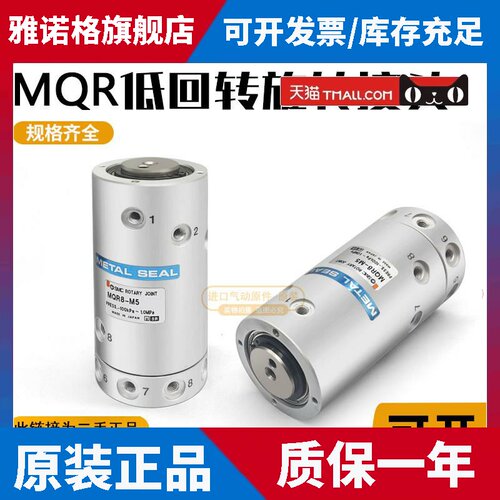 SMC旋转接头多回路MQR4 MQRF1-M5 MQR2/MQR4/MQR8/MQR12/MQR16-M5