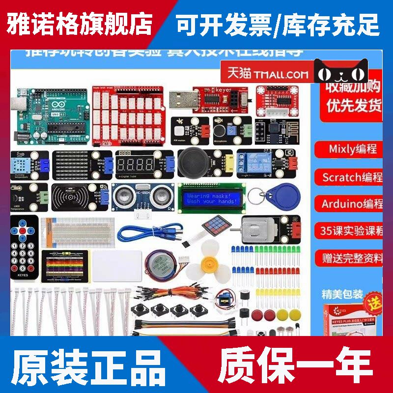 Arduino UNO R3入门实验套件 米思齐 学习套件开 发板感测器套装