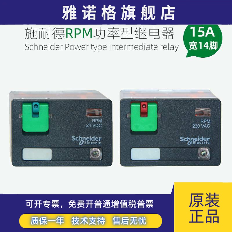 施耐德功率型继电器RPM42BD RPM42P7 RPZF4底座四开四闭15A宽14脚
