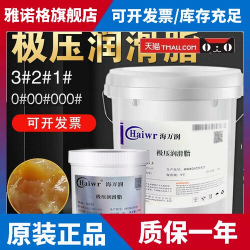 3号2#1#0#NLGI00#000#极压润滑脂升降机搅拌机减速机齿轮箱黄油脂