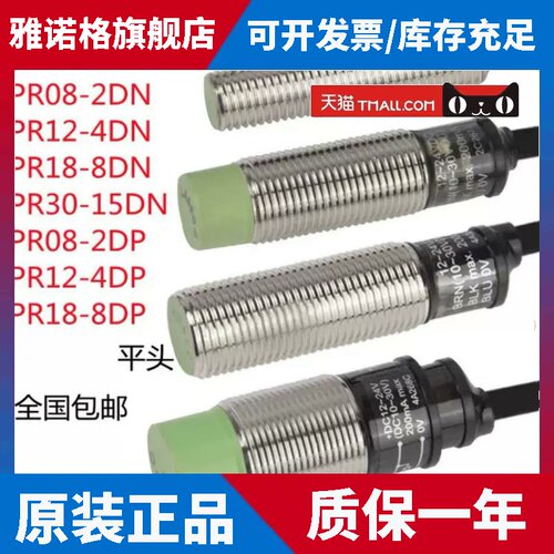奥托尼克接近开关防水PR12-4DN DP2 AO AC PRT12-2DO DCPRT12-4DC