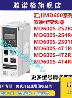 汇川变频器MD600S 600A/4T1R6/2R3/4R8/5R5B/2S2R8/4R67R5B2S010B