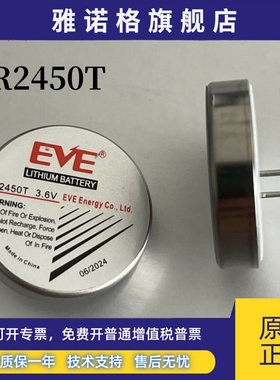 亿纬ER2450T锂电池3.6V铁将军胎压监测传感器TL-2450代替TLH-2450