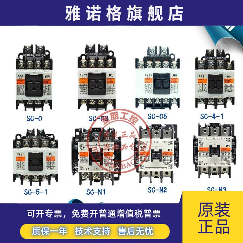 全新日本进口富士交流接触器SC-03/0/4-0/4-1/05/5-1-N1 N2 N3