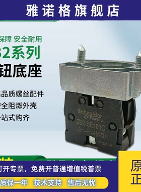 正品施耐德XB2系列按钮底座ZB2BZ101C常开常闭02C04C05C