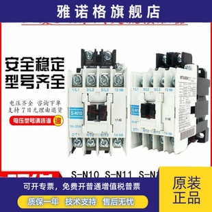 N10 三菱交流接触器S N11 N18AC110V220V380V 原装 N12 正品