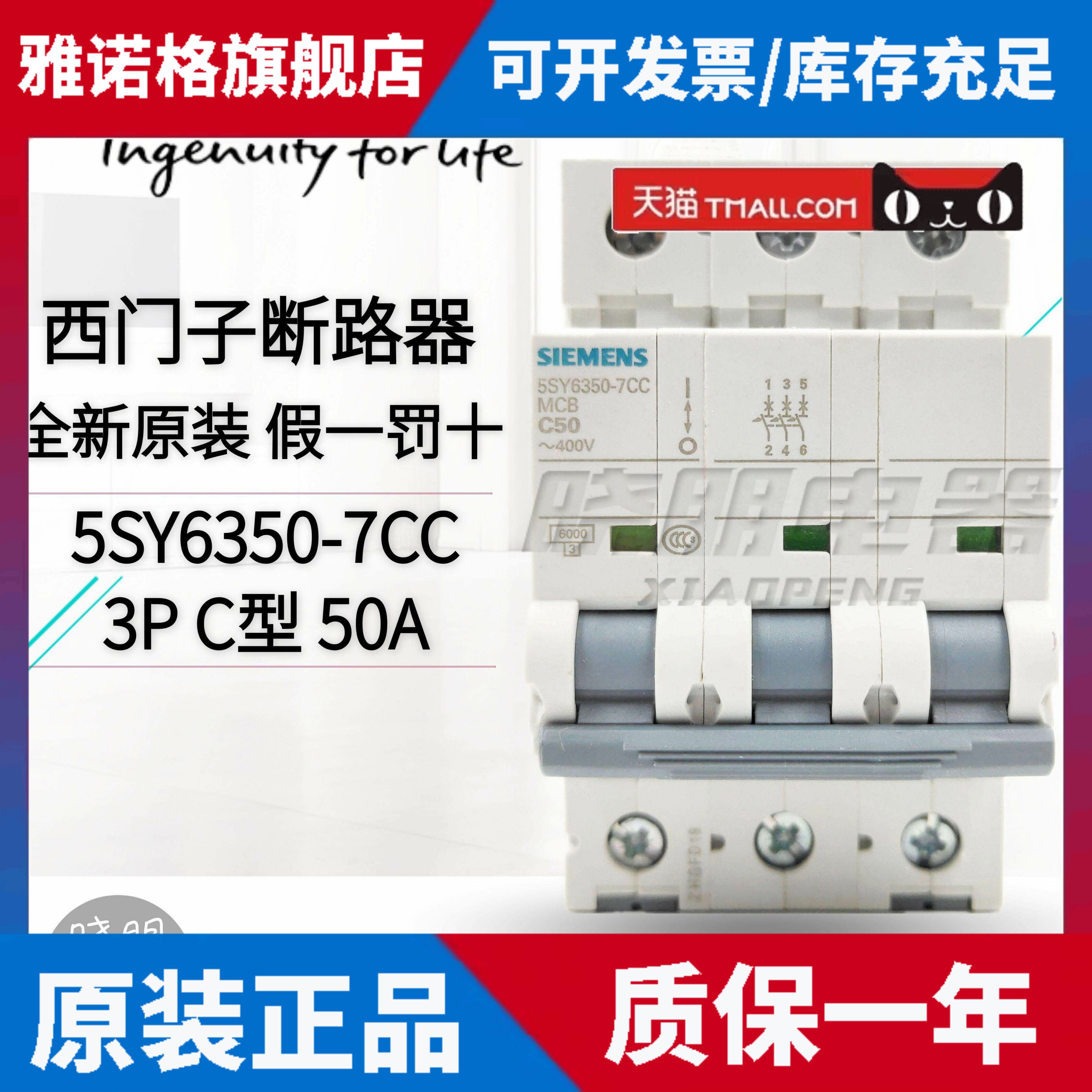 全新原装正品西门子小型断路器3P50A 5SY6350-7CC 空开5SY63507CC